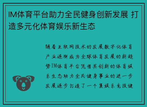 IM体育平台助力全民健身创新发展 打造多元化体育娱乐新生态
