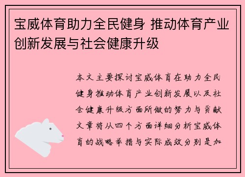宝威体育助力全民健身 推动体育产业创新发展与社会健康升级