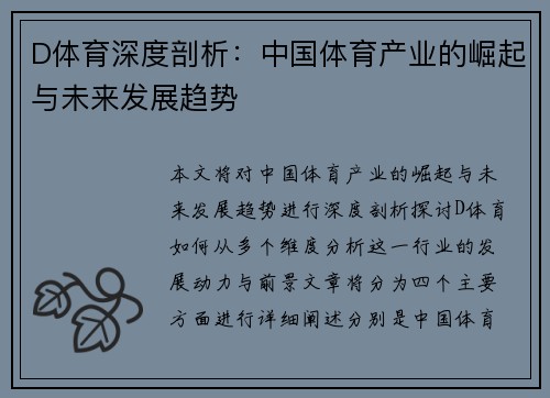 D体育深度剖析：中国体育产业的崛起与未来发展趋势