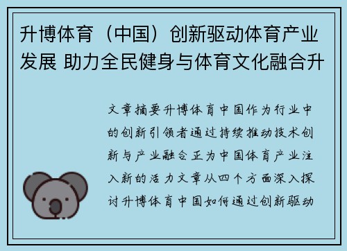升博体育（中国）创新驱动体育产业发展 助力全民健身与体育文化融合升级
