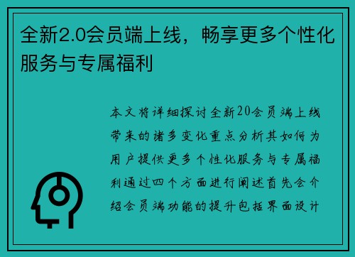 全新2.0会员端上线，畅享更多个性化服务与专属福利