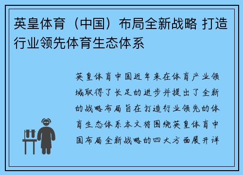 英皇体育（中国）布局全新战略 打造行业领先体育生态体系