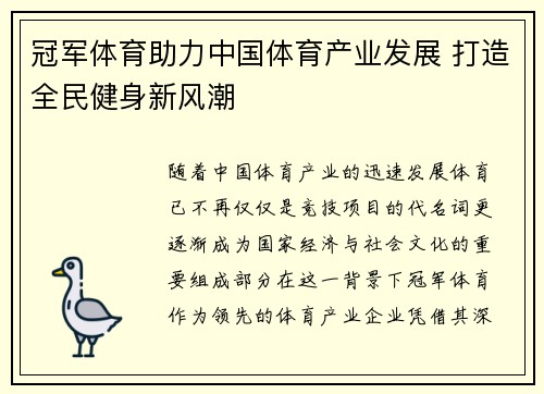 冠军体育助力中国体育产业发展 打造全民健身新风潮