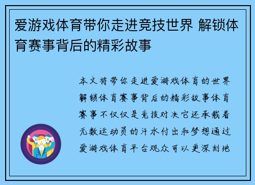 爱游戏体育带你走进竞技世界 解锁体育赛事背后的精彩故事