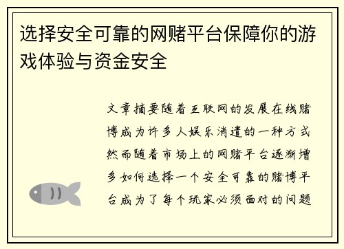 选择安全可靠的网赌平台保障你的游戏体验与资金安全