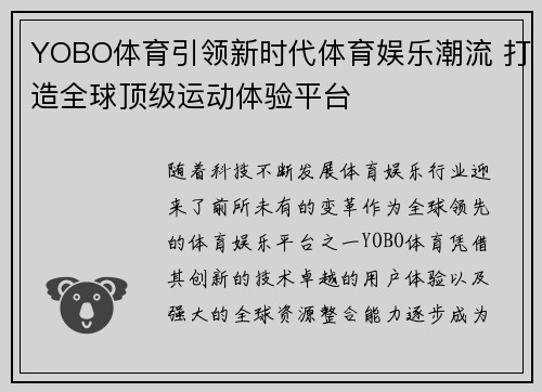 YOBO体育引领新时代体育娱乐潮流 打造全球顶级运动体验平台 YOBO体育引领新时代体育娱乐潮流 打造全球顶级运动体验平台