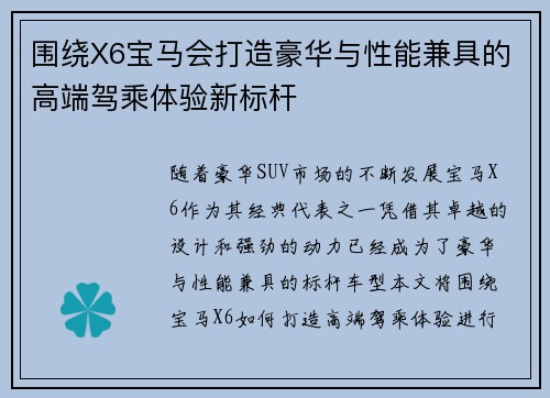 围绕X6宝马会打造豪华与性能兼具的高端驾乘体验新标杆 围绕X6宝马会打造豪华与性能兼具的高端驾乘体验新标杆