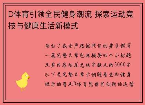 D体育引领全民健身潮流 探索运动竞技与健康生活新模式