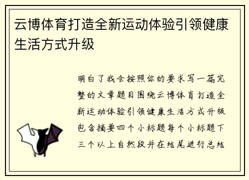 云博体育打造全新运动体验引领健康生活方式升级