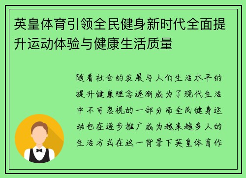 英皇体育引领全民健身新时代全面提升运动体验与健康生活质量