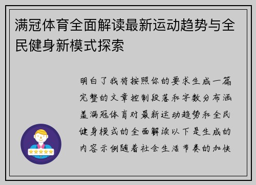 满冠体育全面解读最新运动趋势与全民健身新模式探索