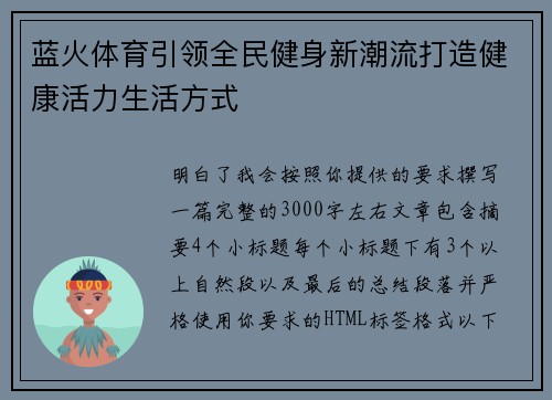 蓝火体育引领全民健身新潮流打造健康活力生活方式