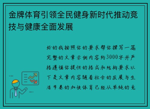 金牌体育引领全民健身新时代推动竞技与健康全面发展