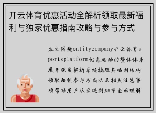 开云体育优惠活动全解析领取最新福利与独家优惠指南攻略与参与方式