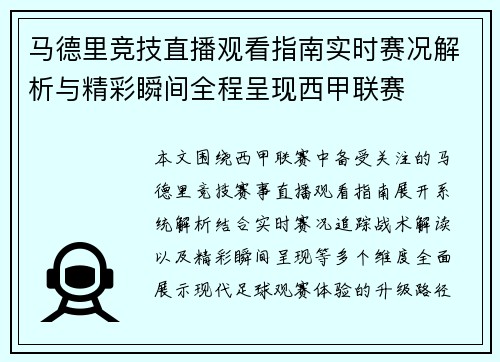 马德里竞技直播观看指南实时赛况解析与精彩瞬间全程呈现西甲联赛 马德里竞技直播观看指南实时赛况解析与精彩瞬间全程呈现西甲联赛