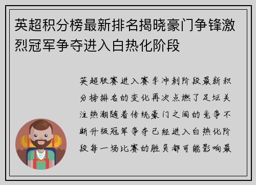英超积分榜最新排名揭晓豪门争锋激烈冠军争夺进入白热化阶段 英超积分榜最新排名揭晓豪门争锋激烈冠军争夺进入白热化阶段